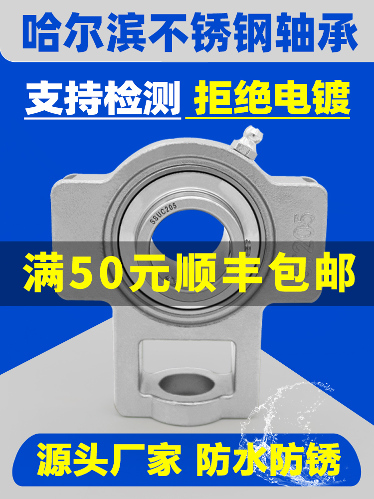 哈尔滨304耐腐蚀不锈钢轴承座sut204 St205 T206 T207 St208