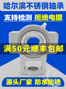 哈尔滨304耐腐蚀不锈钢轴承座sut204 St205 T206 T207 St208