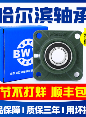 哈尔滨外球面轴承座固定座UCF203 F204 F205 F206 F207 F208 F209