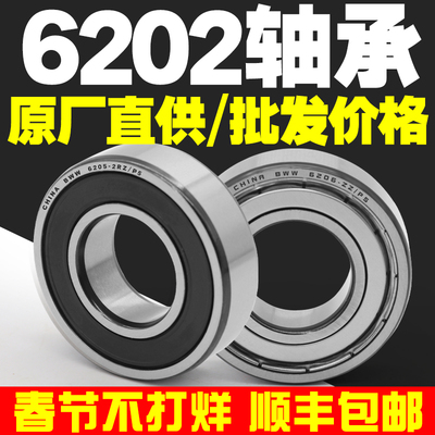 6202ZZ6202RS深沟球法兰轴承型号大全高速电机专用微型迷你小轴承