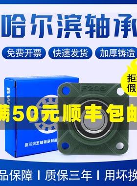 哈尔滨带座轴承座固定座UCFU204 FU205 FU206 FU207 FU208 FU209