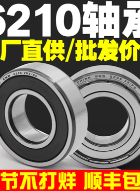 6210ZZ6210RS深沟球法兰轴承型号大全高速电机专用微型迷你小轴承