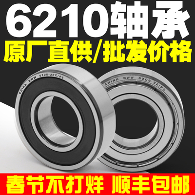 6210ZZ6210RS深沟球法兰轴承型号大全高速电机专用微型迷你小轴承