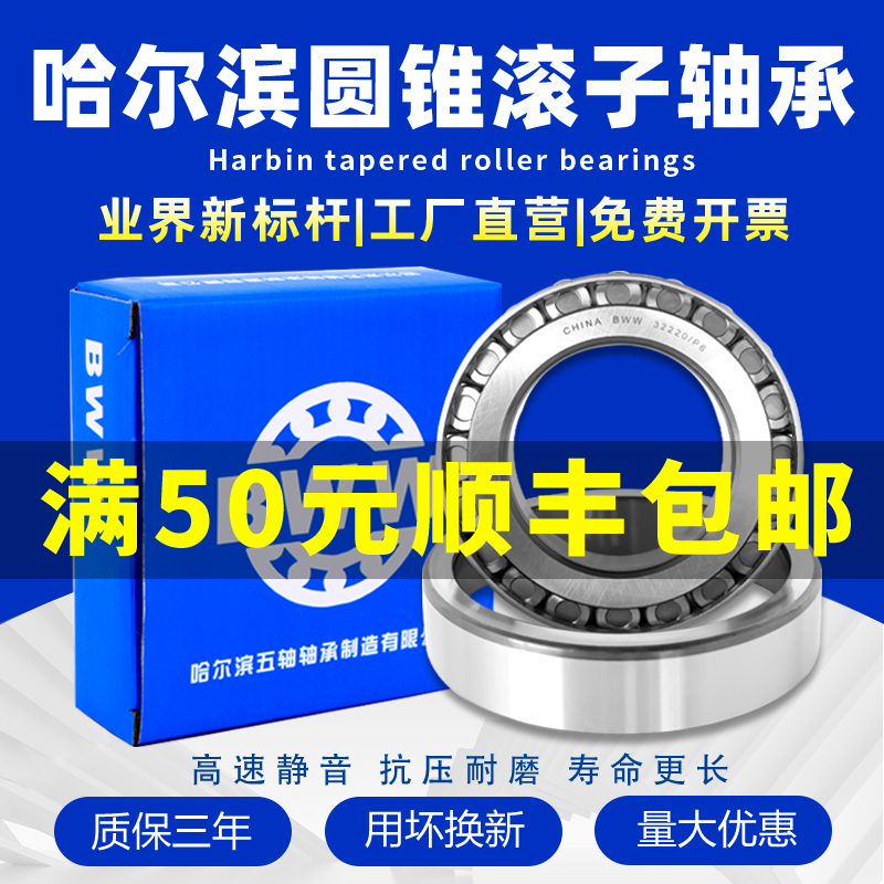 哈尔滨圆锥滚子轴承3020930210