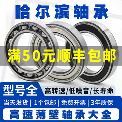 哈尔滨轴承型号大全6900 6901高速6902薄壁6903 6904 6905 6906RS