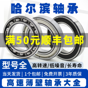 哈尔滨轴承型号大全6900 6901高速6902薄壁6903 6904 6905 6906RS