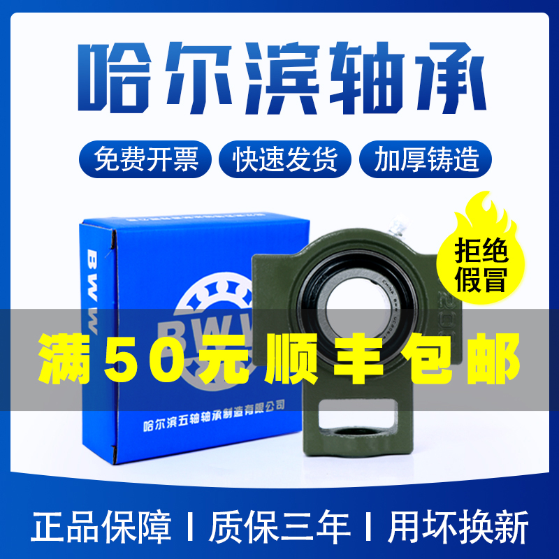 质保三年！带座轴承UCT204205206