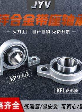 锌合金带座轴承立式 菱形KP KFL08 000 001 002 003 004 005 006