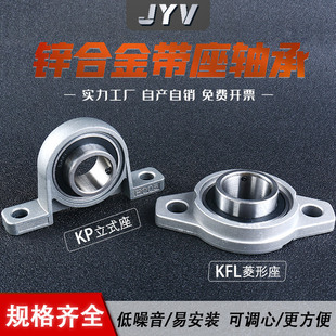 000 001 005 菱形KP 006 004 KFL08 003 锌合金带座轴承立式 002