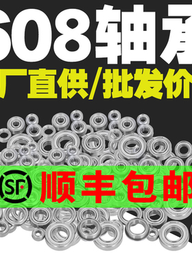 608ZZ内径8mm深沟球微型轴承型号大全高速电机专用微型迷你小轴承