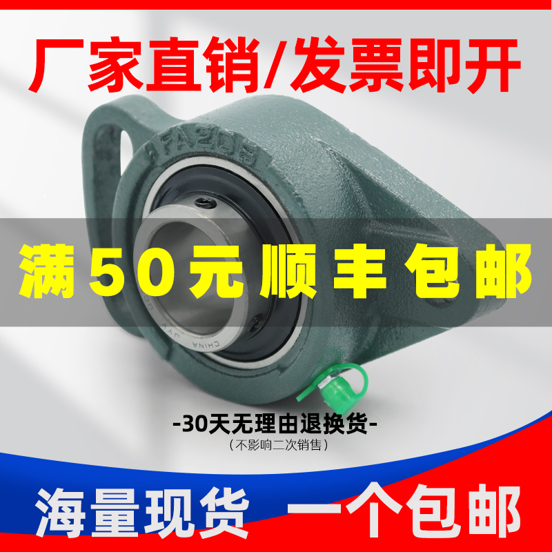 质保三年！带座轴承UCFA203FA204