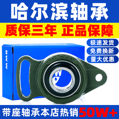 【顺丰包邮】哈尔滨带座轴承UCFA
