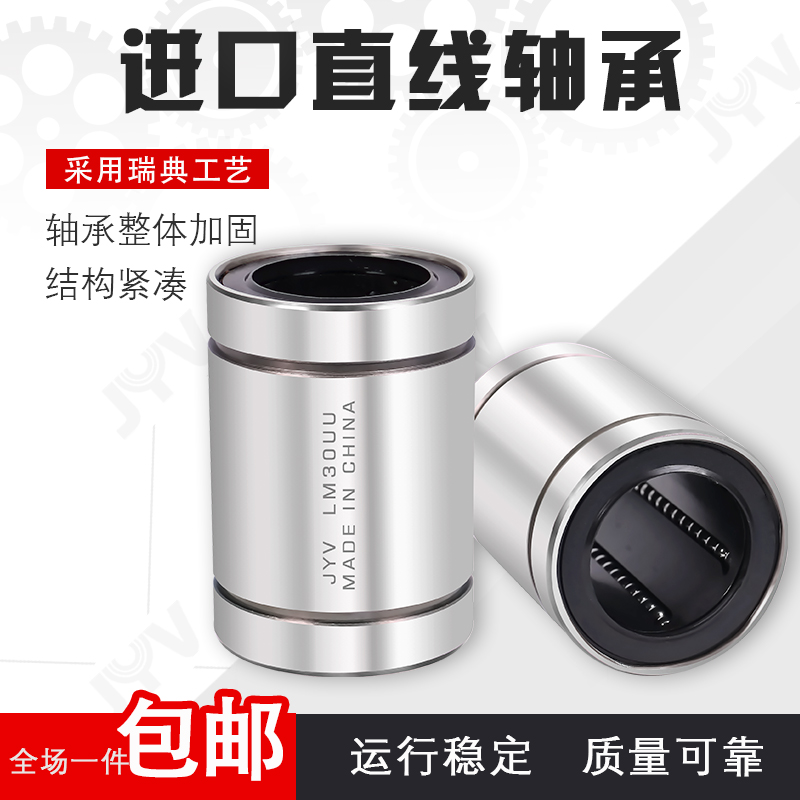 直线滑动轴承LM345681012