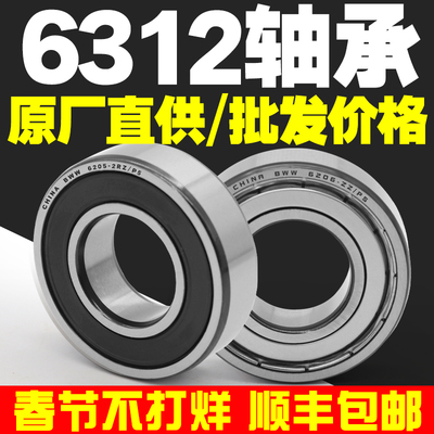 6312ZZ6312RS深沟球法兰轴承型号大全高速电机专用微型迷你小轴承