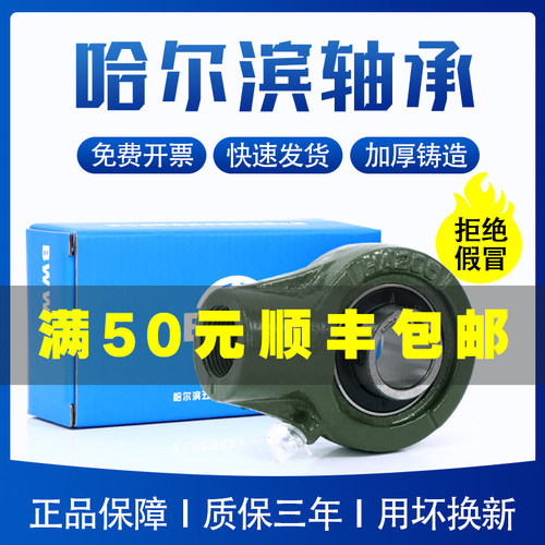 质保三年！带座轴承UCHA204HA205