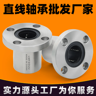 质保一年！圆法兰直线轴承LMF-UU