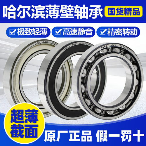【正品旗舰】哈尔滨薄壁轴承6900