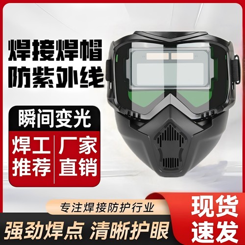 自动变光焊帽头戴式电焊防护罩电焊面罩全脸轻便焊工专用烧氩弧焊