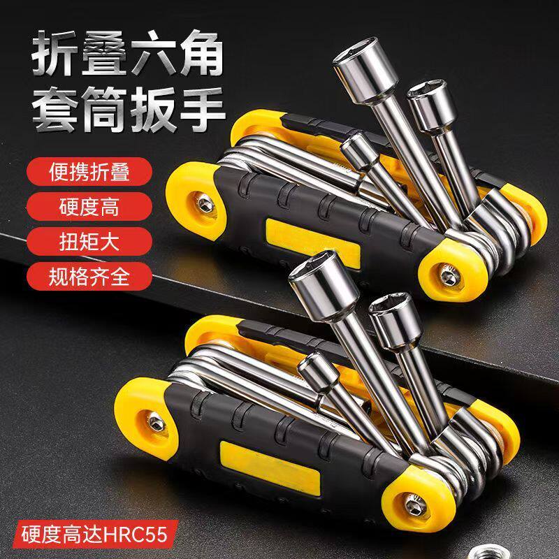 六角套筒扳手套装折叠新款图片