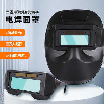 防烤脸部自动变光头戴式焊帽