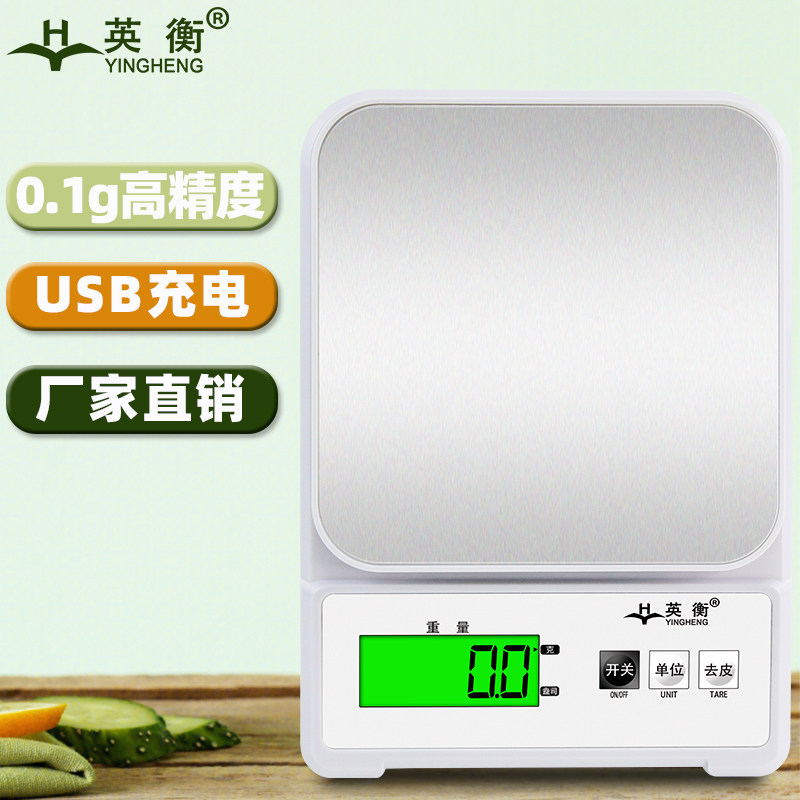 英衡高精度家庭用厨房电子秤减脂烘焙食物茶叶面粉称重电子称小秤