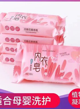 洗内衣裤专用皂儿童宝宝肥皂去黄男女内裤香皂去月经血渍持久留香