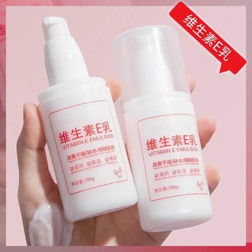 维生素E乳身体乳面霜滋润保湿