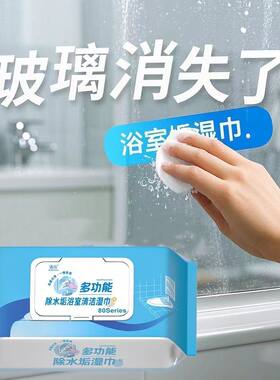 玻璃清洁湿巾强力除水垢家用窗户门窗瓷砖浴室专用玻璃擦玻璃神器