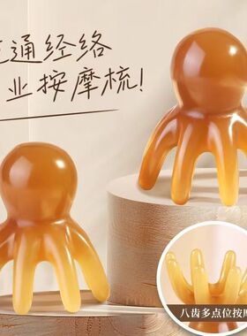 章鱼按摩梳头部经络按摩器头皮穴位头疗梳八爪鱼便携大宽齿刮痧梳