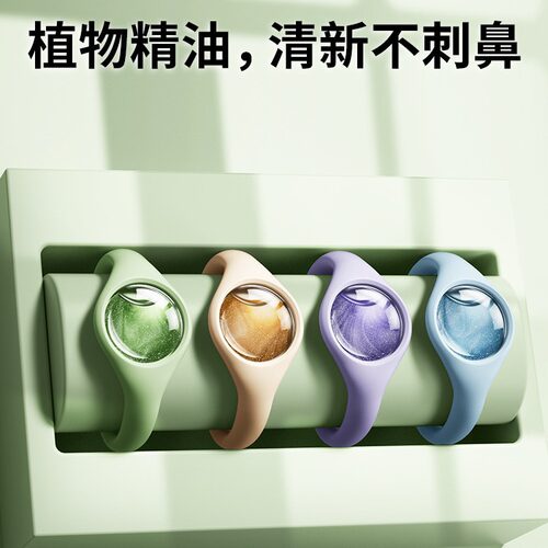 2026新款时尚防蚊手环植物驱蚊贴一环一液成人儿童通用防蚊神器