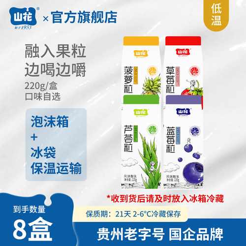 山花屋顶盒果粒系列酸奶