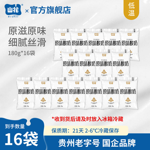 贵州特产山花原味酸奶低温储存