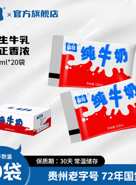贵州特产山花红色袋装口感新鲜纯牛奶220ml*20袋整箱装贵州老字号