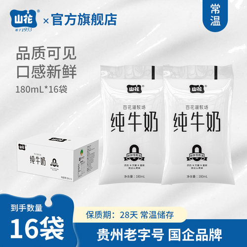 贵州特产山花牧场纯牛奶整箱装