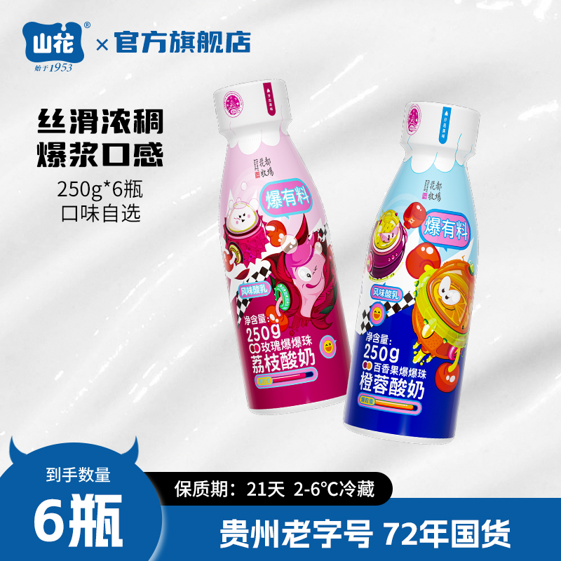 山花爆爆珠酸奶低温酸奶
