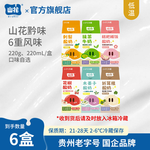 山花屋顶盒黔之味系列酸奶