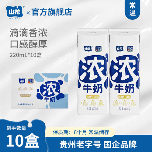 山花贵州特产牛奶浓牛奶