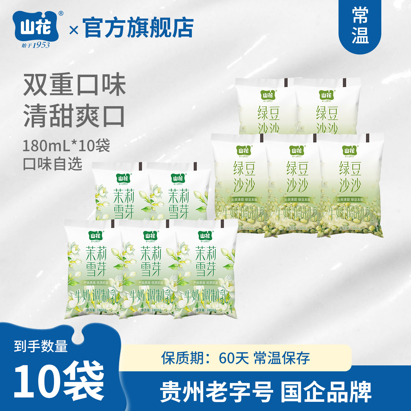 山花袋装茉莉雪芽牛奶+绿豆沙沙牛奶组合装180mL/袋