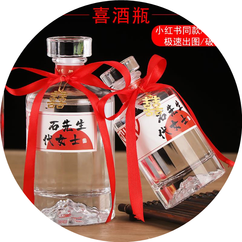 定制婚礼婚宴喜酒瓶高档一斤装密家用酒壶