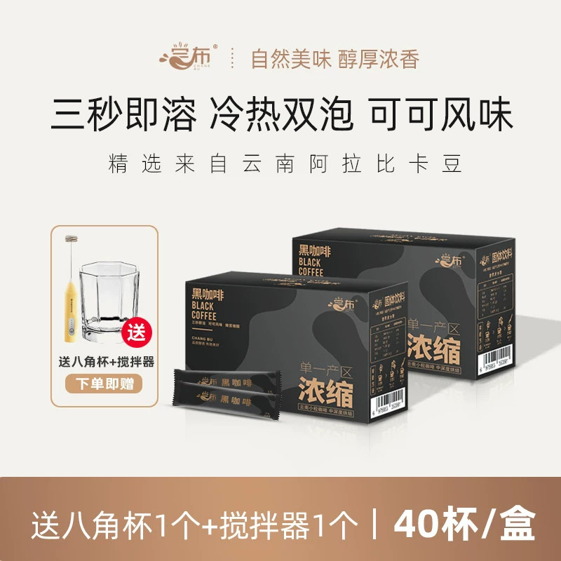 尝布云南小粒品种速溶美式咖啡