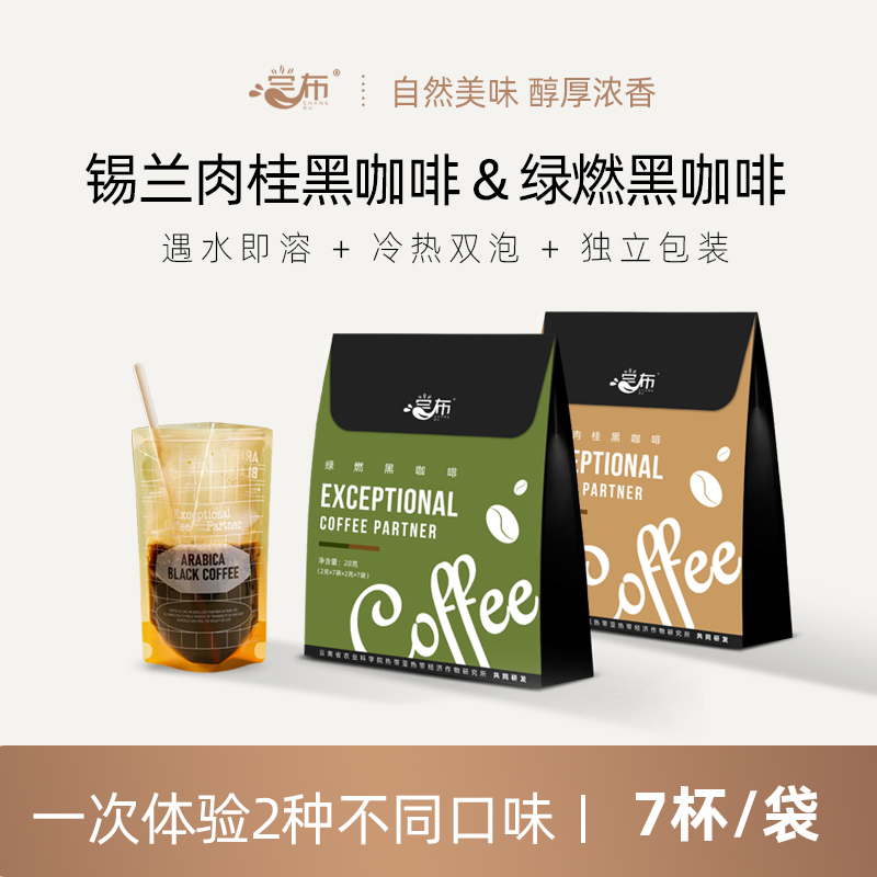 尝布农科院速溶黑咖啡锡兰肉桂