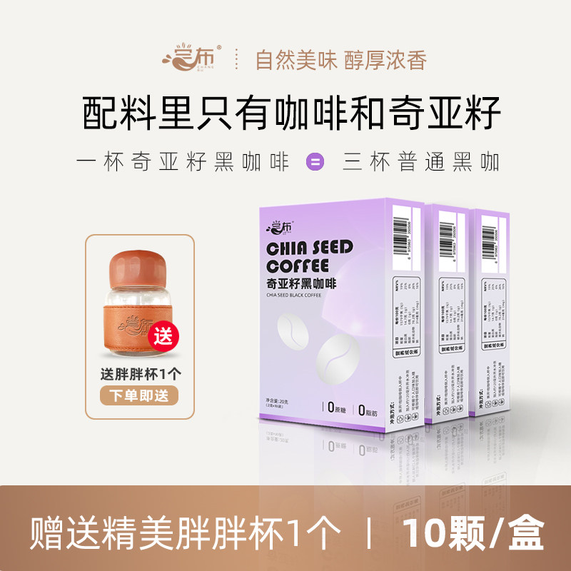 能量代餐奇亚籽黑咖啡