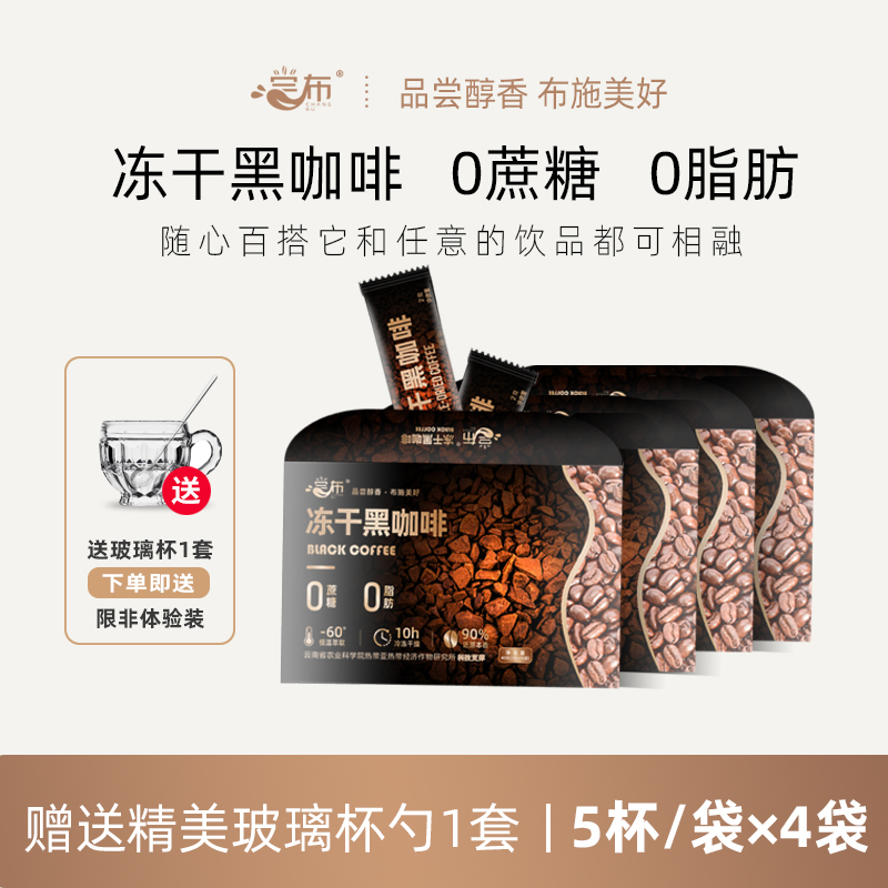 尝布云南小粒咖啡3秒速溶黑咖啡