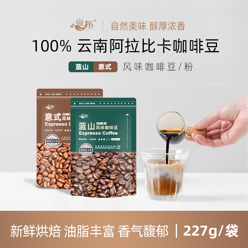 尝布蓝山均衡意式拼配咖啡粉