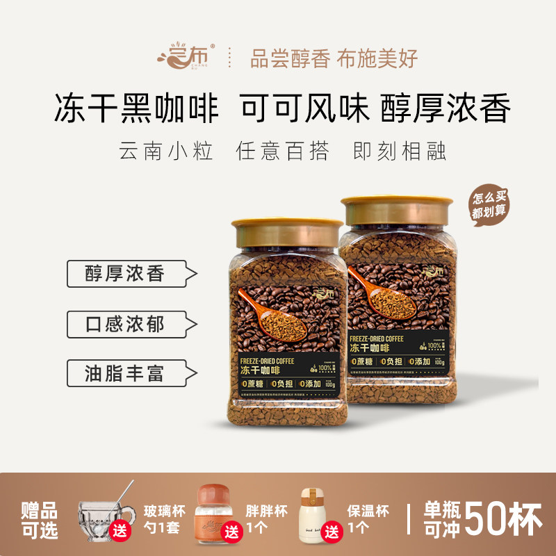 尝布云南小粒咖啡3秒速溶黑咖啡图片