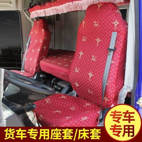 解放J6PJH6货车亚麻座套