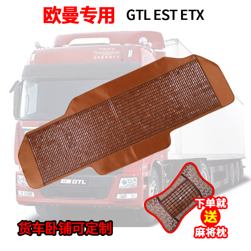 适用于欧曼GTLEST新款X大