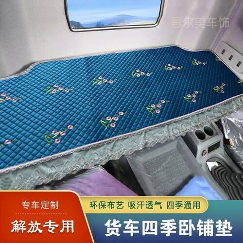 解放J6P卧铺垫JH6领航卓