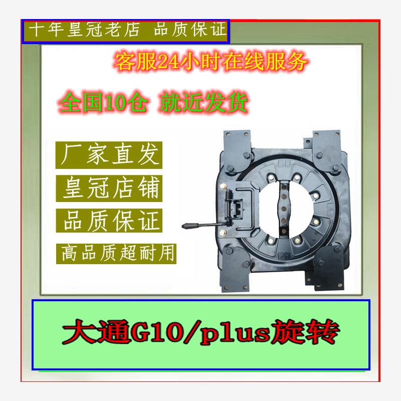 包邮适用大通g10中排座椅