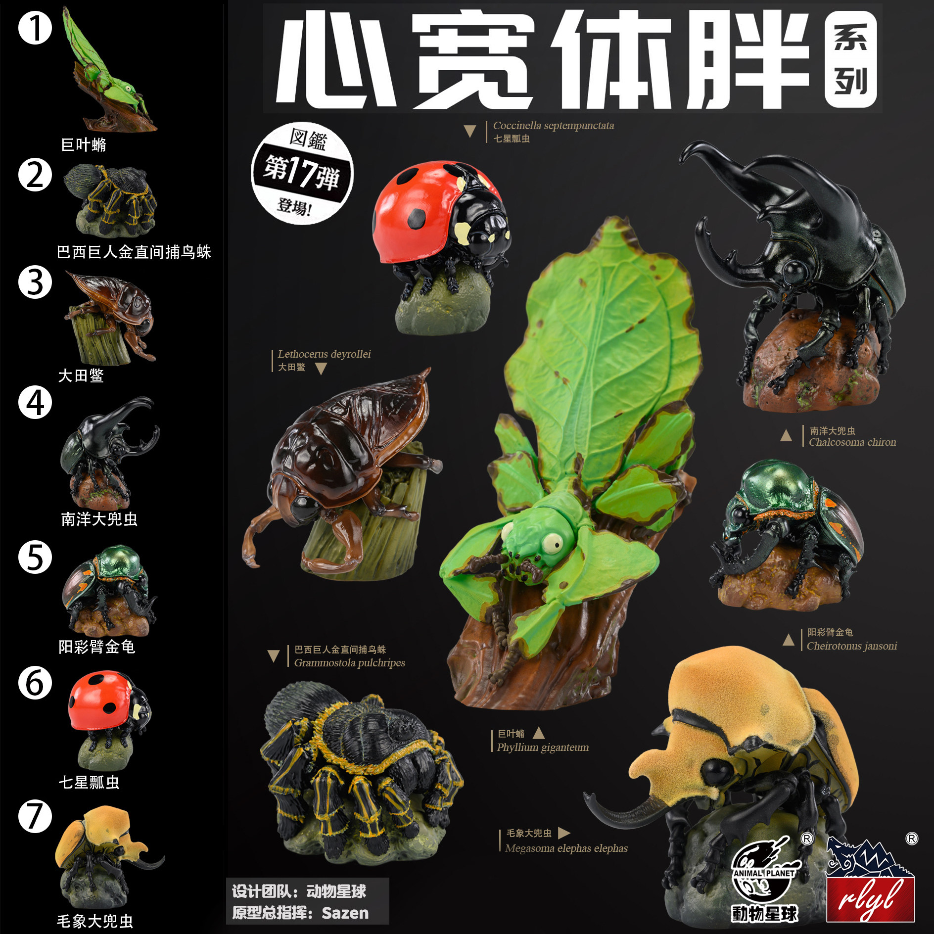 【现货】心宽体胖昆虫节肢③ 系列第17弹模型手办 动物星球正版